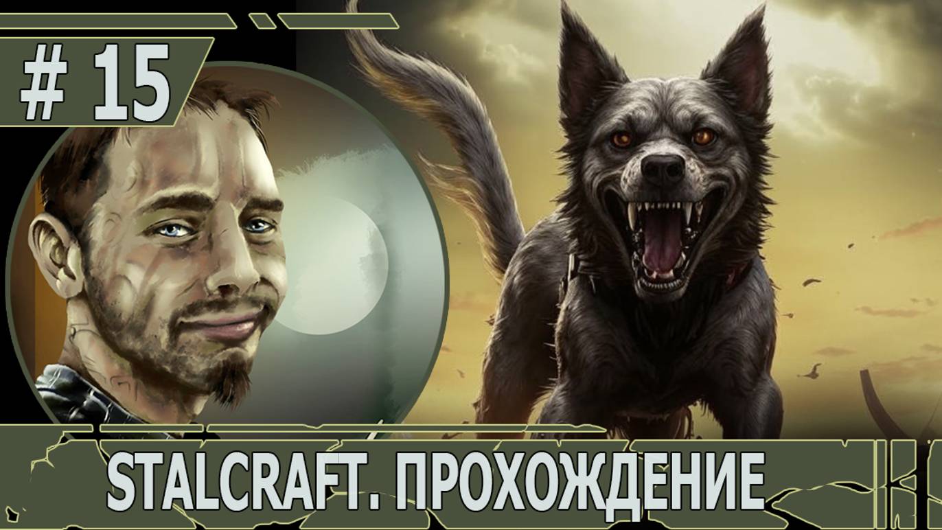 ИГРАЕМ В STALCRAFT | #stalcraft | #15 ЗВЕРЬ