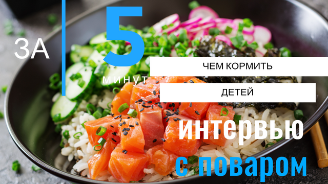 Сырой лосось с поке соусом