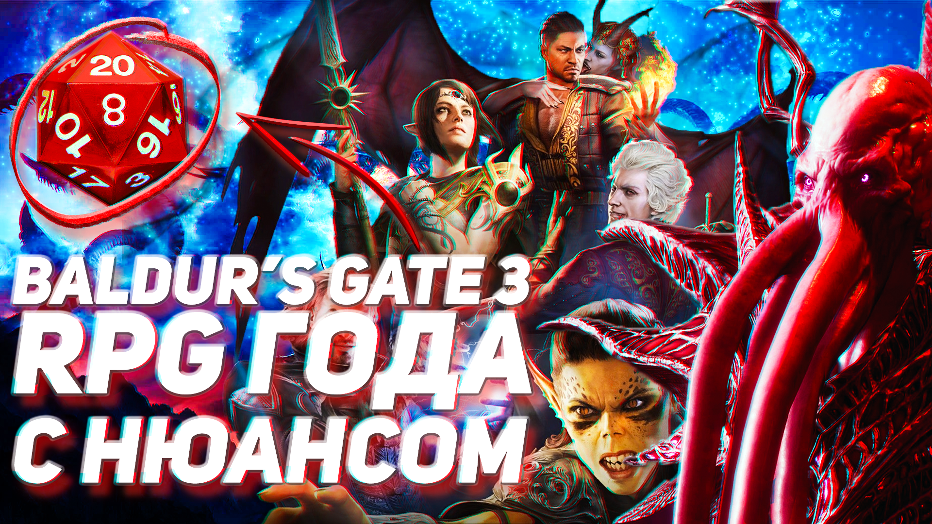 Обзор лучшей рпг года Baldurs gate 3