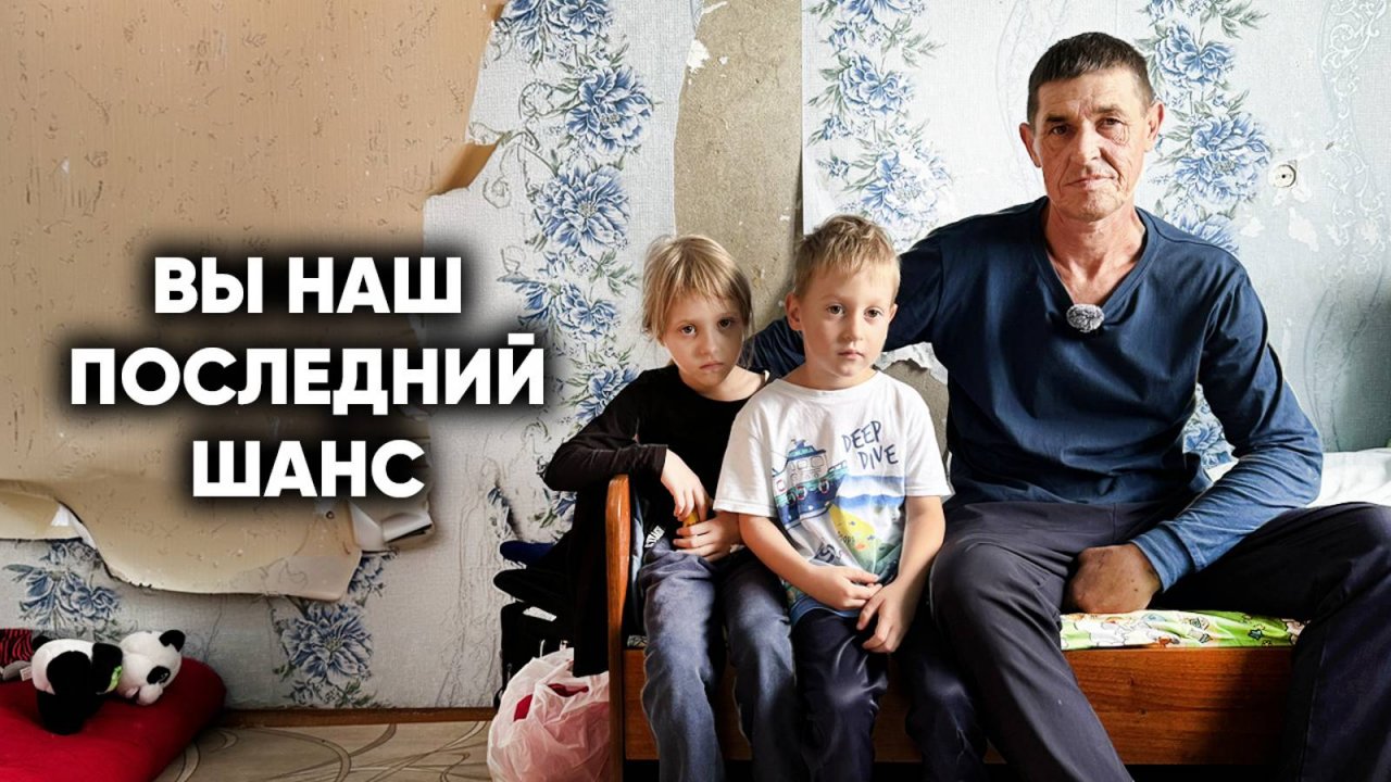 ДЕЛАЕМ ДОМ МЕЧТЫ ДЛЯ МНОГОДЕТНОГО ОТЦА. Получится ли у нас?