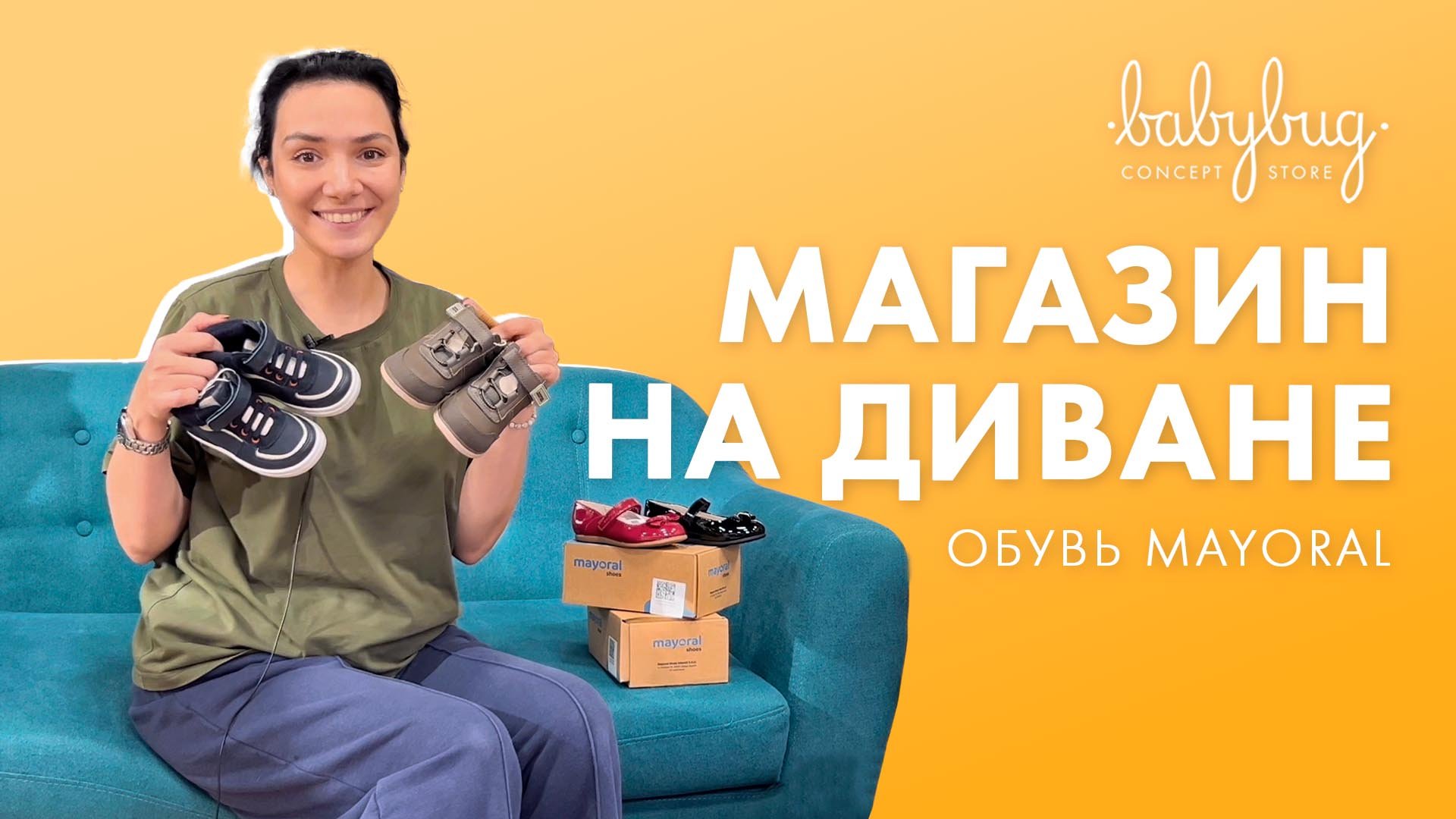 Обувь Mayoral. Магазин на диване