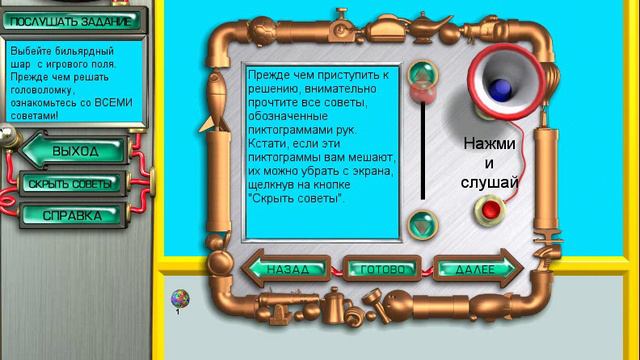 Contraptions 1 часть