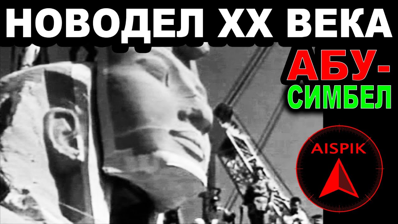 Как ПИЛИЛИ Древний ЕГИПЕТ!  Абу Симбел