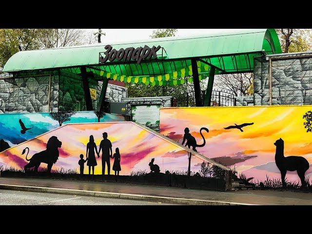 Пермский Зоопарк