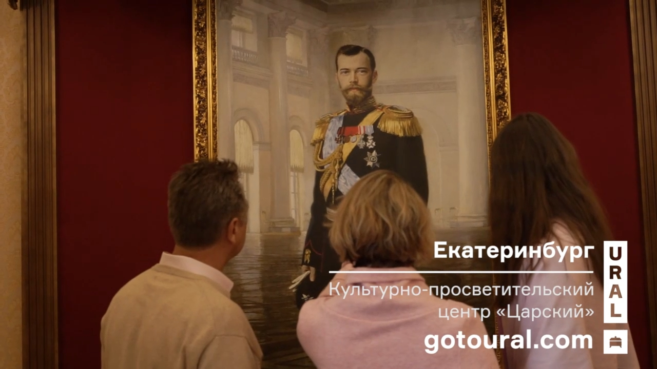 Императорский маршрут, Свердловская область