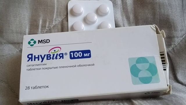 Янувия (ситаглиптин)- отзыв о лекарственном препарате для лечения сахарного диабета типа 2