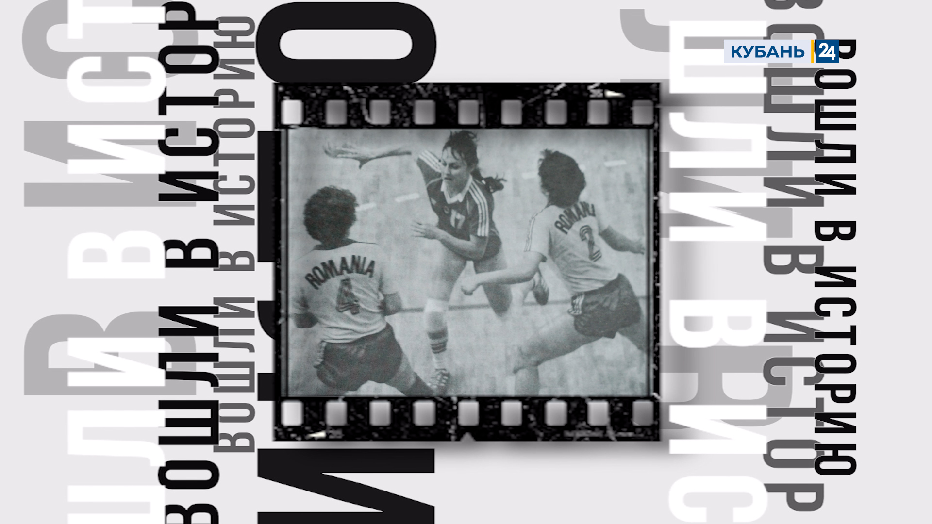 Наталья Анисимова | Вошли в историю 30.06.2022