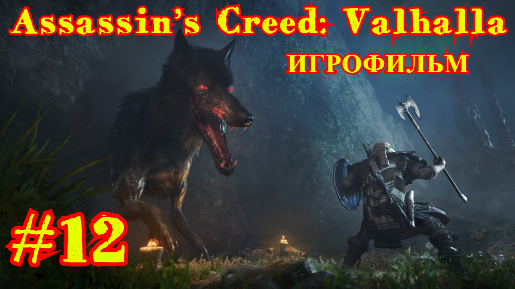 Assassin’s Creed: Valhalla #12