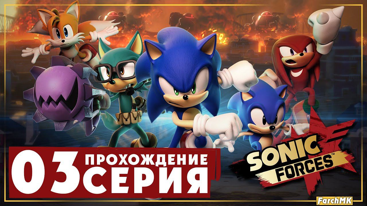 Зелёные холмы ➤ Sonic Forces  Прохождение #3 | На русском | PС