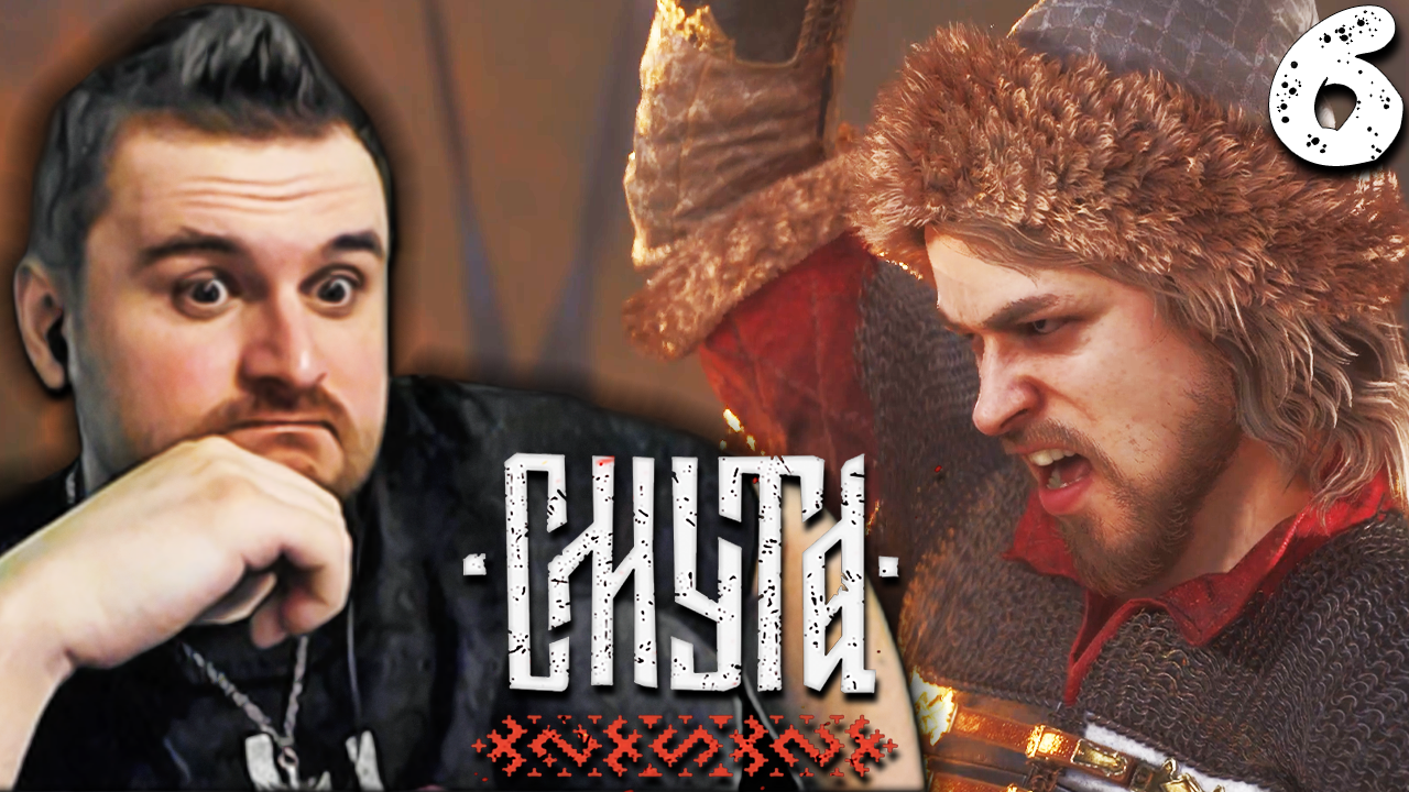 КНЯЗЬ НЕДОВОЛЕН (6) ► Смута