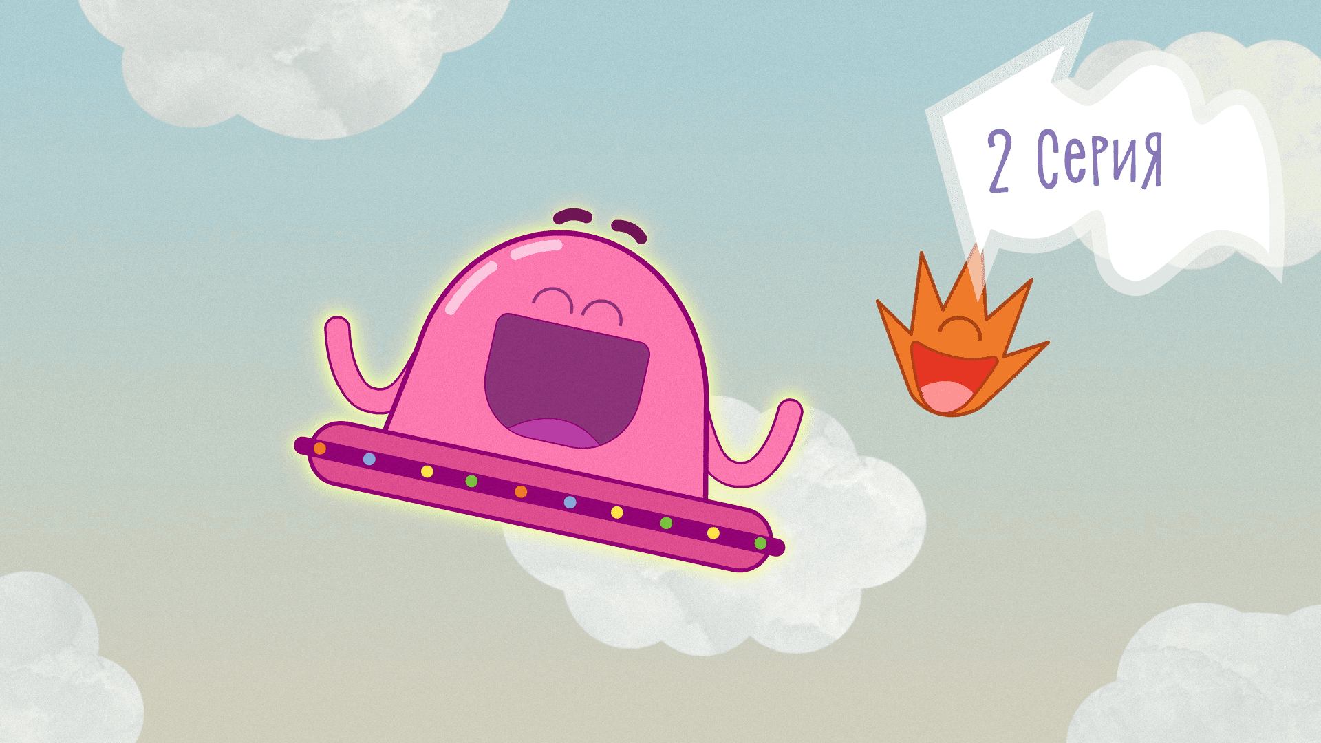 Улётная Доставка, 2 серия. Опасная смешинка