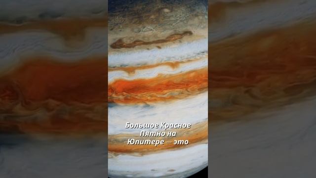 Юпитер 🌩