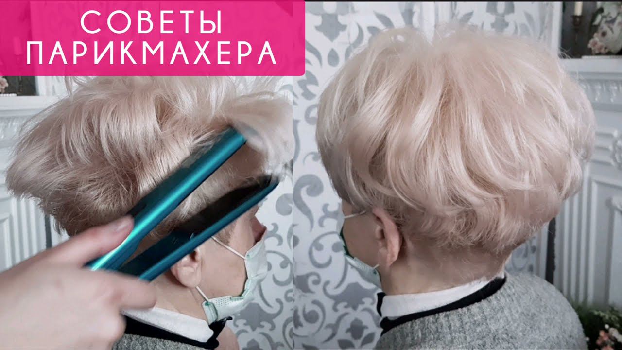 Объем Волос на Стрижку Пикси. Начёс и завивка утюжком