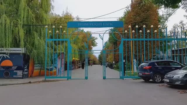 Приморский парк и пляж. Таганрог.