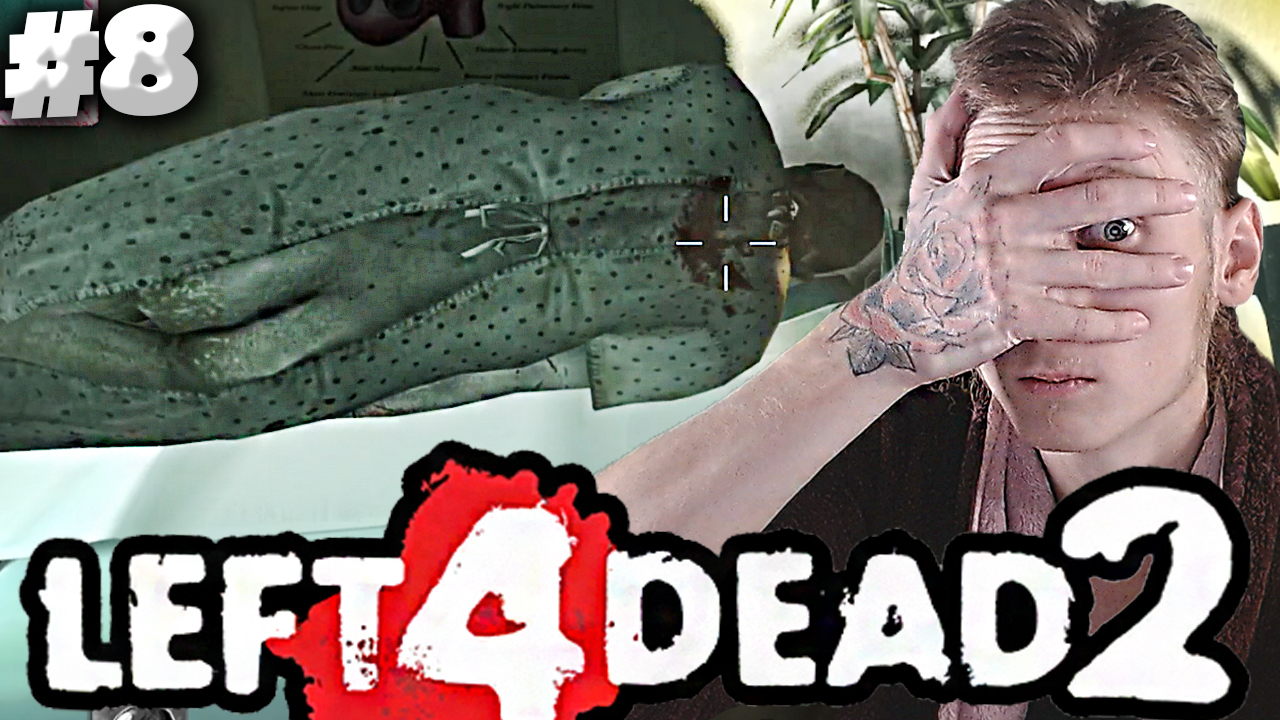ЗОМБИ С ГОЛОЙ ЗАДНИЦЕЙ В БОЛЬНИЦЕ ► Left 4 Dead 2 ► #8