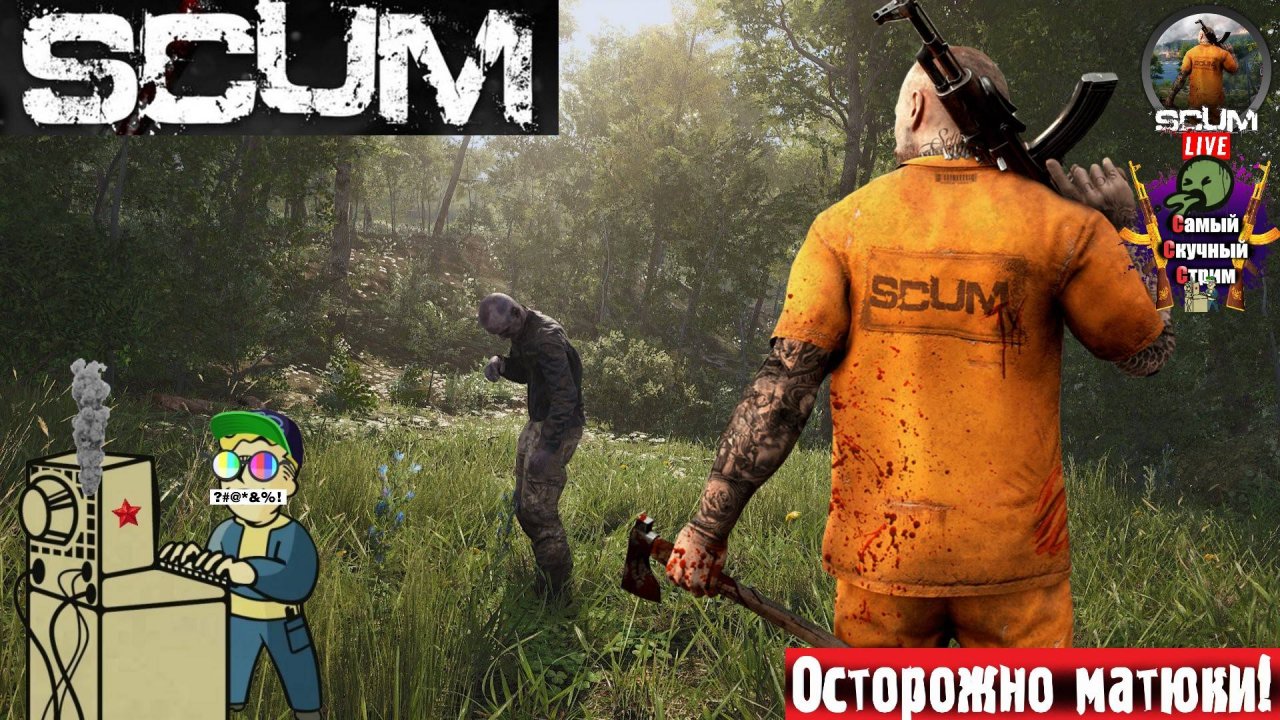 SCUM | Отбросы | Безделье  #стрим  #scum #скам  #лифтремонт