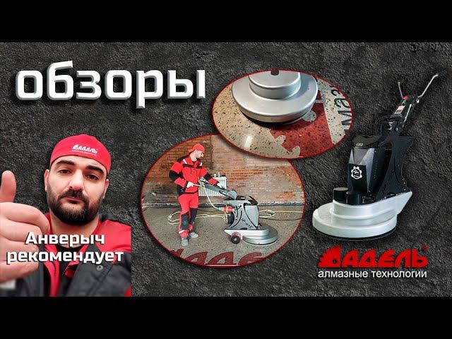 Обзор машины для полировки пола.