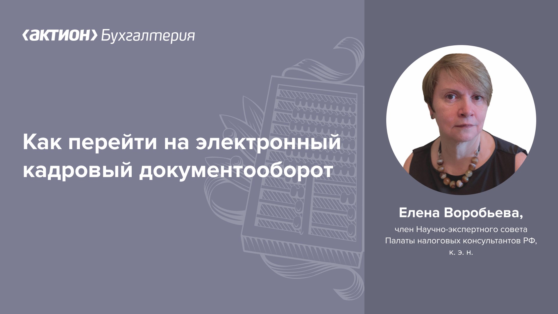 Как перейти на электронный кадровый документооборот