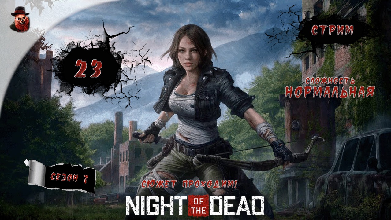 Night of the Dead ➤  ч.23 - Прохождение (2023 год)