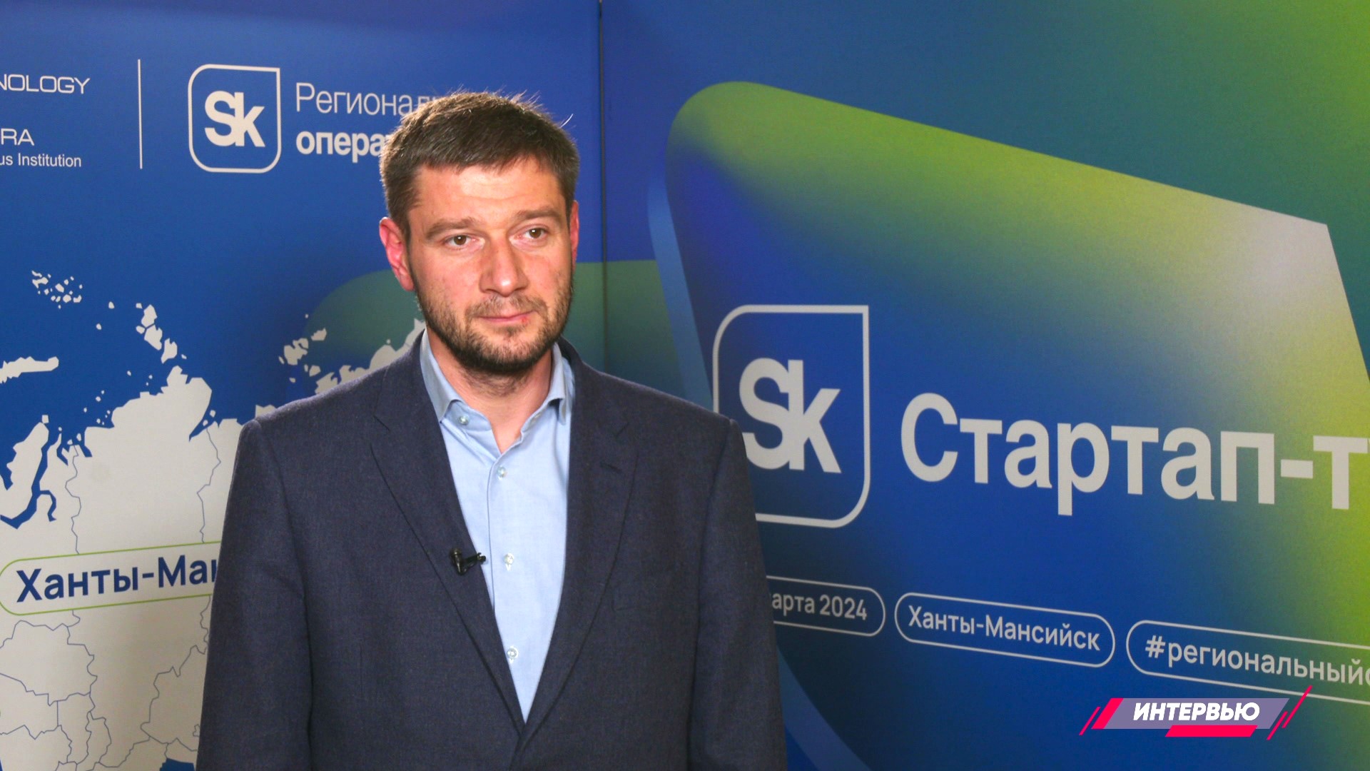 Федеральный проект «Стартап-Тур 2024» фонда Сколково в Югре