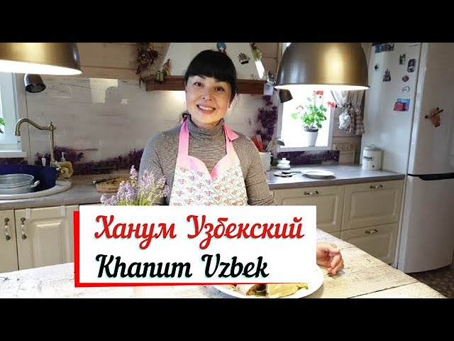 Ханум Узбекский . Ленивые манты.