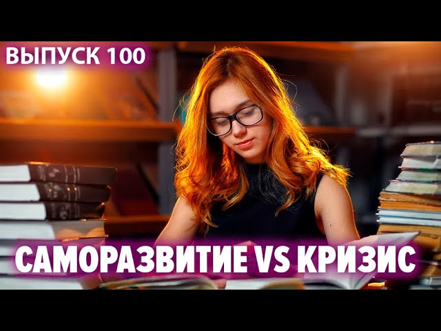 Кризис и саморазвитие. Альтернативный сценарий для человечества. Книжный маяк Санкт-Петербурга.mp4