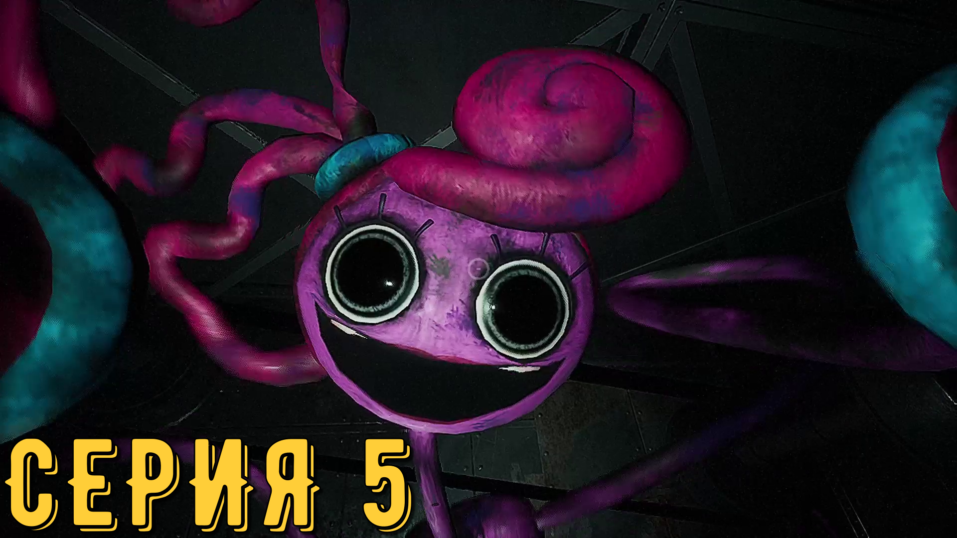 Poppy Playtime Chapter 2 ► Серия 5 ◄ | Прохождение | Обзор