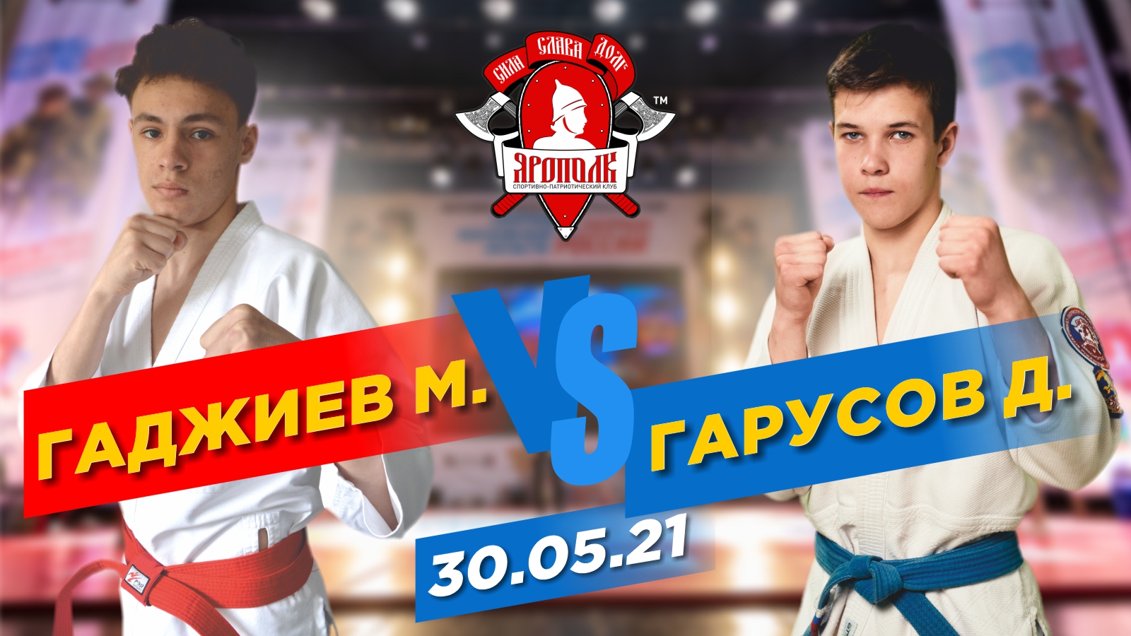 Гаджиев Мурат vs Гарусов Данил, Сборная России против сборной Мос.Обл., клуб ЯРОПОЛК, Рукопашный бой