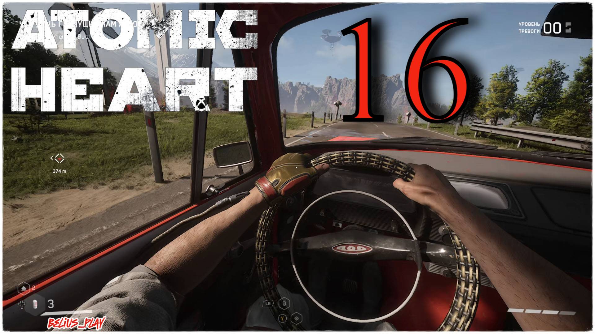 Atomic Heart - ДОБИРАЕМСЯ ДО ВЫСТАВКИ) #16