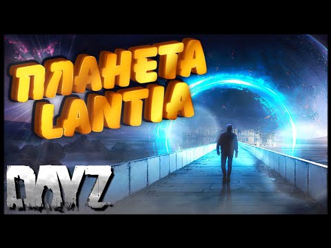Обзор DayZ Namalsk | Планета LANTIA | PVP Сервер DayZ LegaZ