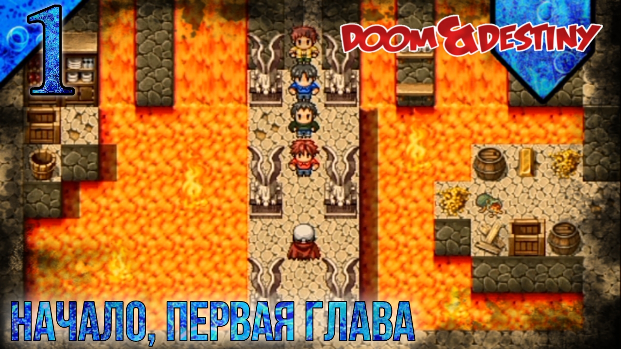 Прохождение Doom & Destiny | 1 | Начало, Первая Глава