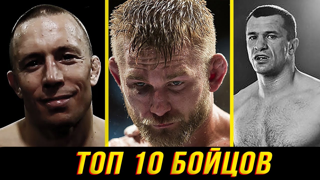 ?ТОП 10 УШЕДШИХ БОЙЦОВ MMA