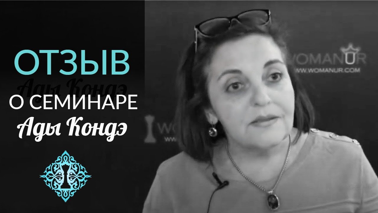 КАК НАЙТИ СЕБЯ? Отзывы о мастер классе Ады Кондэ в Москве