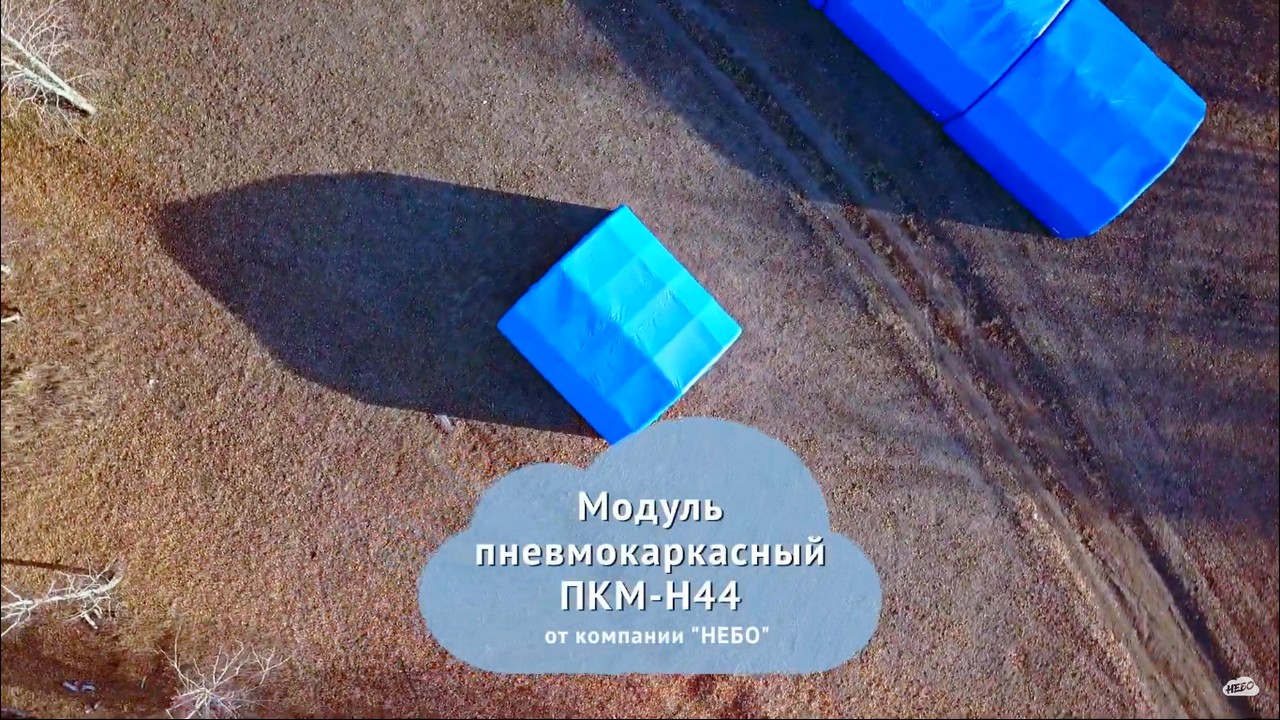 Пневмокаркасный модуль ПКМ Н-44 под холодный склад |пневмомдуль склад | пневмомодуль без утеплителя