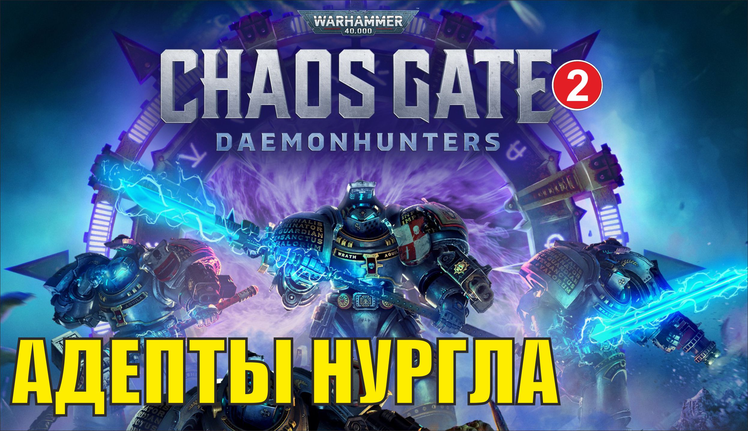 Warhammer 40000 Chaos Gate Daemonhunters - Адепты Нургла