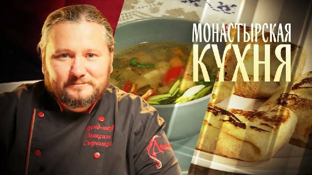 МОНАСТЫРСКАЯ КУХНЯ. РАССОЛЬНИК. ПОСТНЫЕ БЛИНЫ С ЯБЛОКОМ
