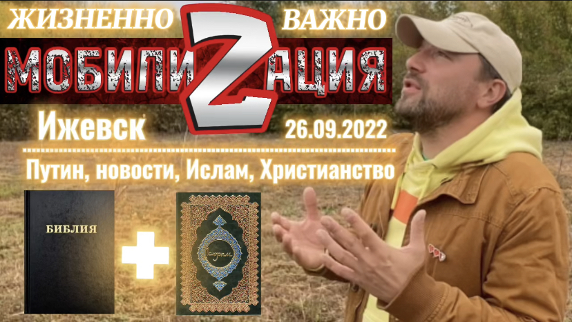 МОБИЛИЗАЦИЯ - 2. (Библия. Перезагрузка XXI.) БОЖИЙ ГЛАС.