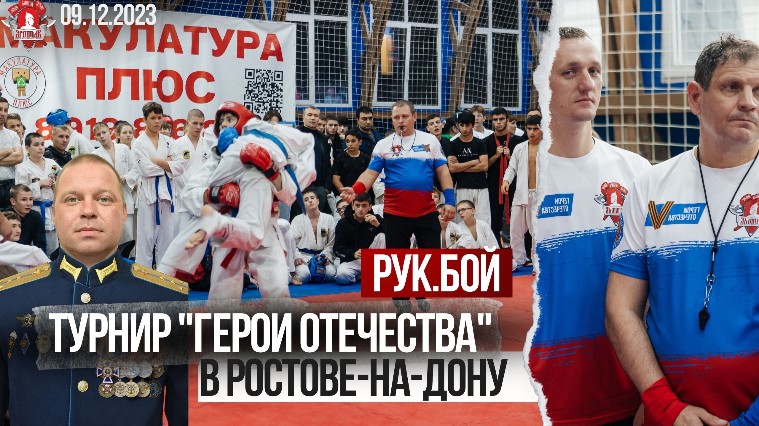 РУКОПАШНЫЙ БОЙ в РОСТОВЕ-НА-ДОНУ / ТУРНИР по ЕДИНОБОРСТВАМ ГЕРОИ ОТЕЧЕСТВА в 15 городах РФ / ЯРОПОЛК