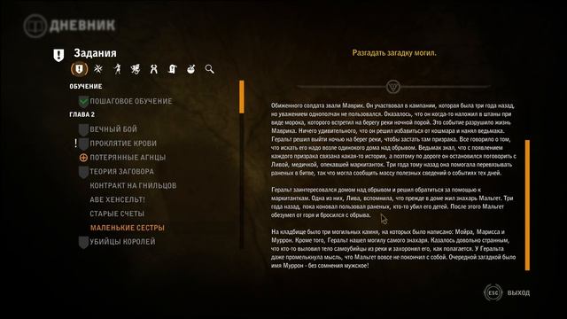 Ведьмак 2: Убийцы королей - 18 (прохождение без комментариев)