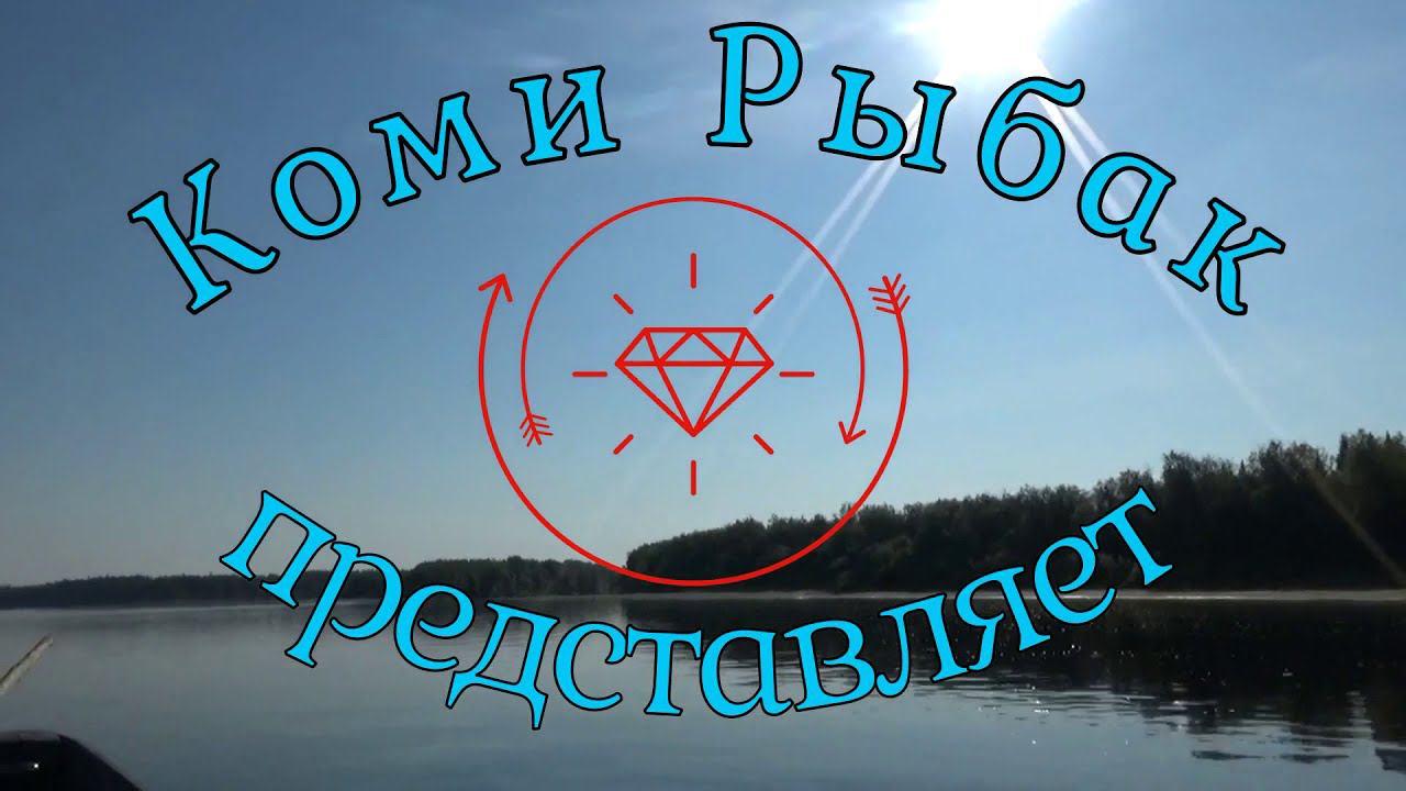 Еремеево 2018  Праздник охотника  Вöралысьяслöн гаж  Битва титанов