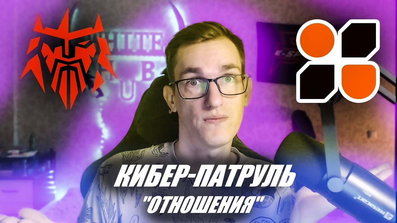 Кибер Патруль Отношения | Как ведут себя игроки в Standoff 2? | Очередные разборки про-игроков?