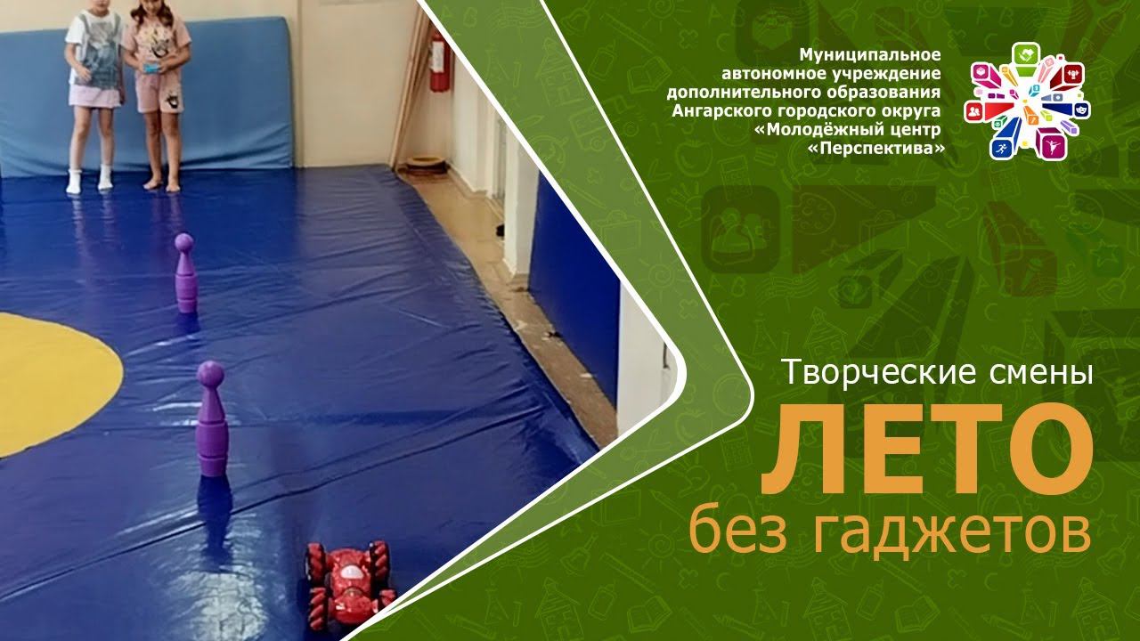 Творческие смены «Лето без гаджетов»