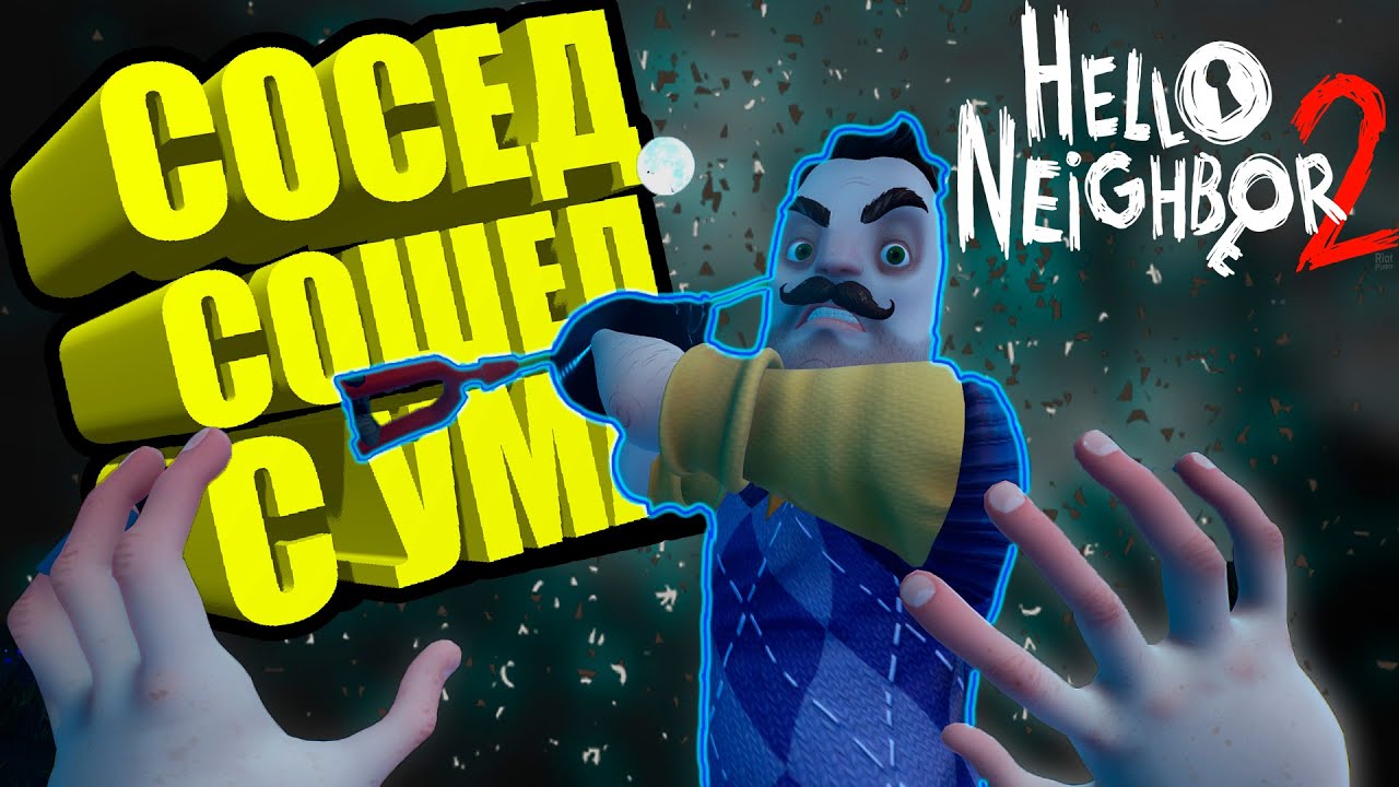 Прохождение игры Привет сосед 2 #1. Hello neighbor 2. Продолжаем раскрывать секреты соседа.