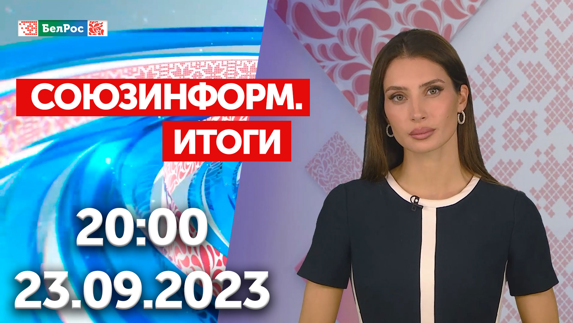 Итоги недели: Низкая безработица в РФ/«Стендап-шоу» Зеленского в ООН/Форум журналистов "Вся Россия"