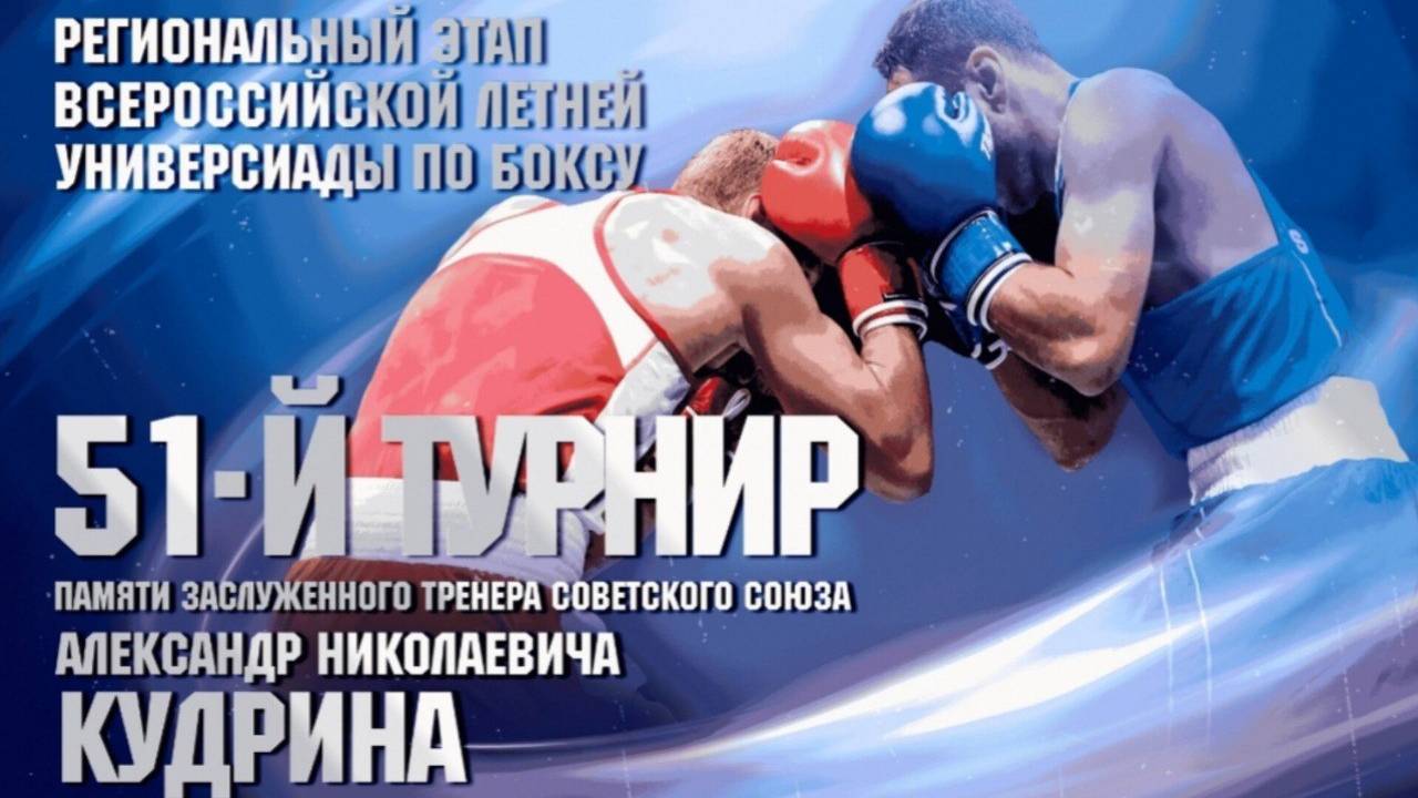 2 день . РЕГИОНАЛЬНЫЙ ЭТАП ВС ЛЕТНЕЙ УНИВЕРСИАДЫ ПО БОКСУ ПАМЯТИ А.Н.КУДРИНА ,САНКТ-ПЕТЕРБУРГ 2023