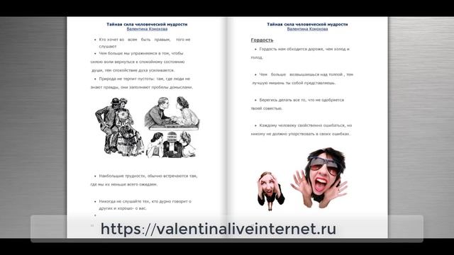 Аудиокнига .Тайная сила человеческой мудрости