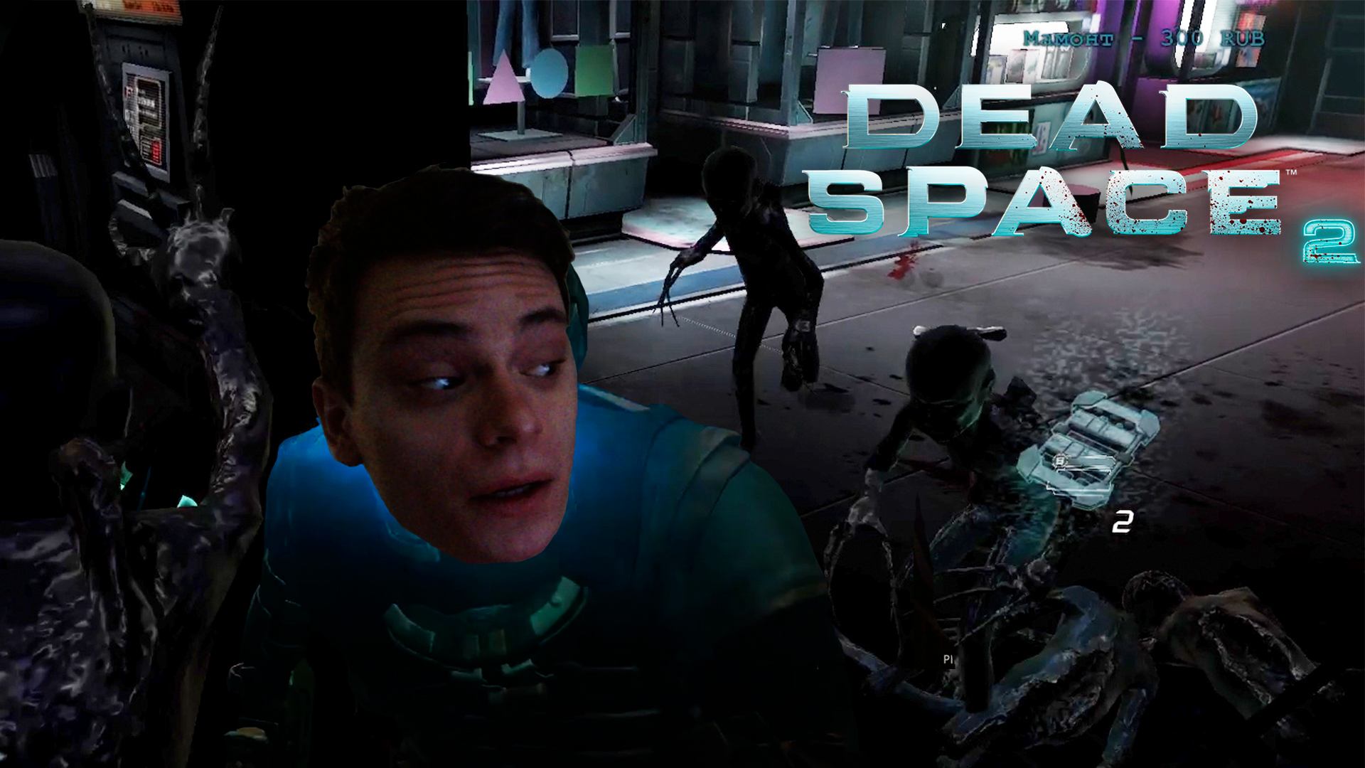 МИЛЫЕ ДЕТКИ (нет) ► Dead Space 2 #2