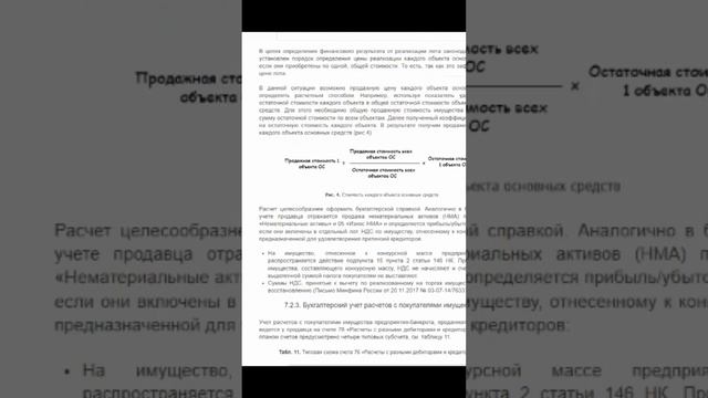 Банкротство юридического лица (часть 2) (анонс статьи)