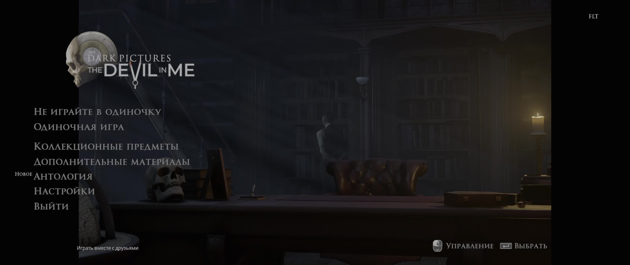 The Dark Pictures Anthology: The Devil in Me. Часть 1