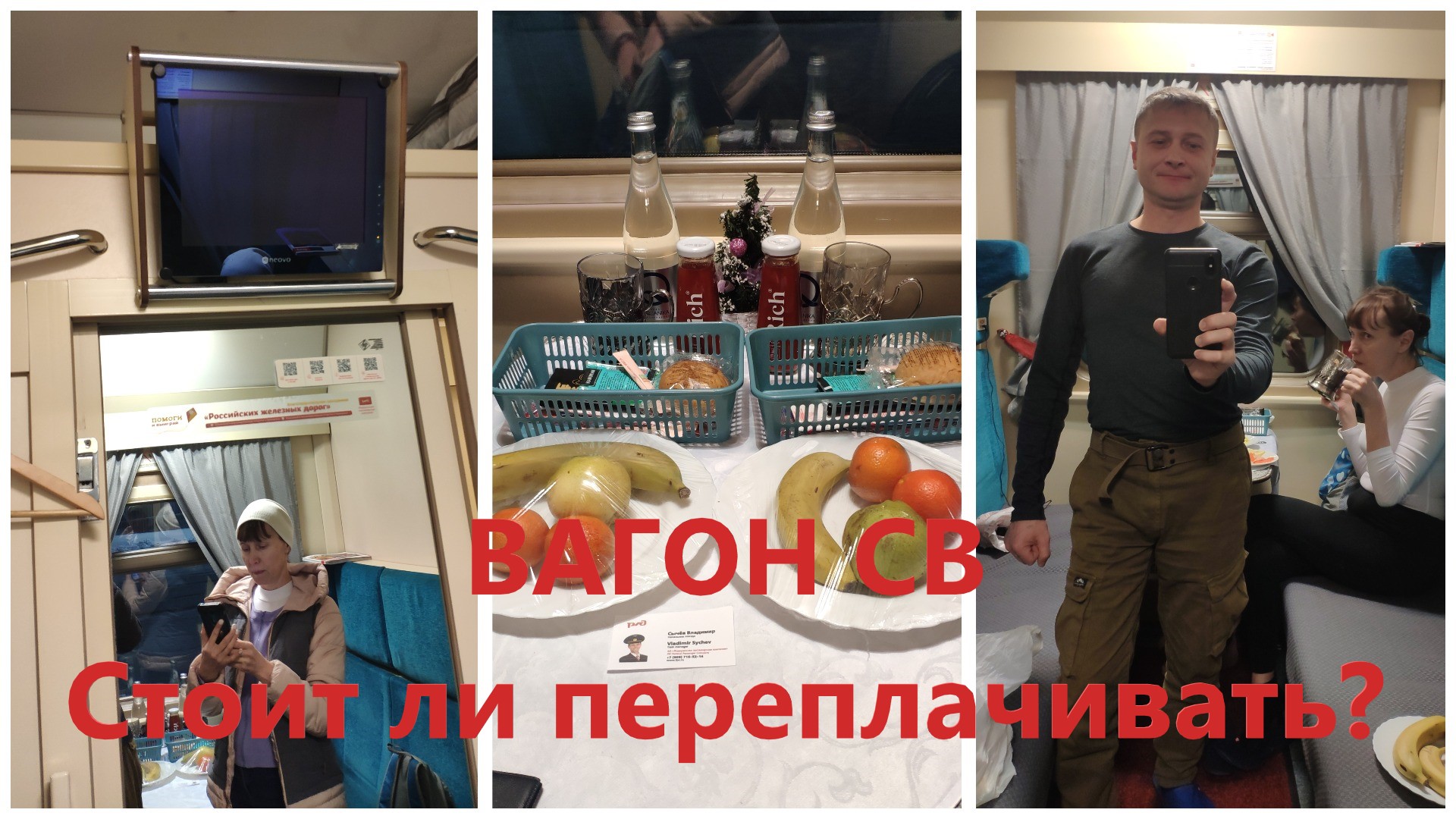 Вагон СВ в поезде "Вятка". Стоит ли переплачивать?